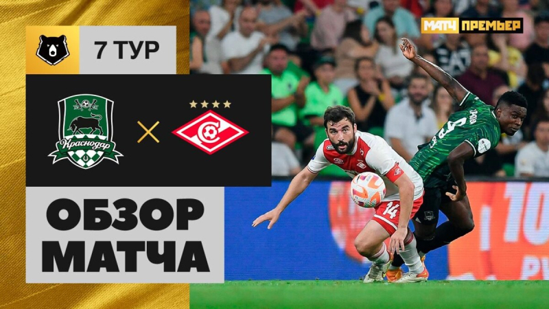 Краснодар &mdash; Спартак. Голы и лучшие моменты